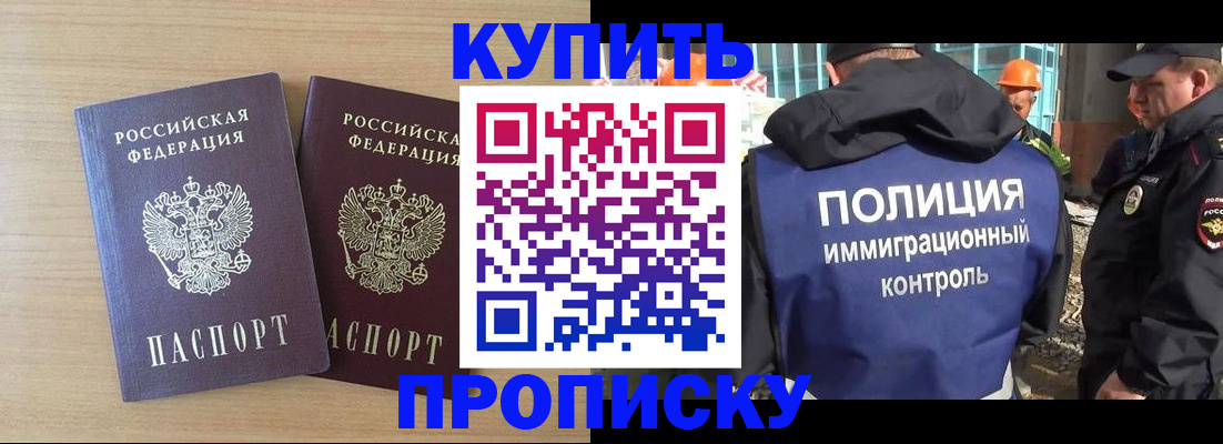 купить прописку в Касимове