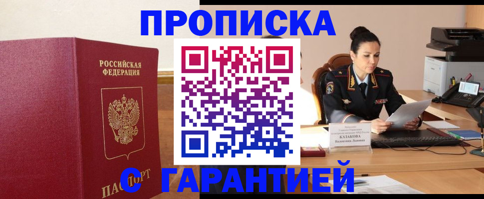 прописка гарантия в Касимове
